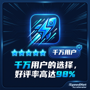 雷停加速器